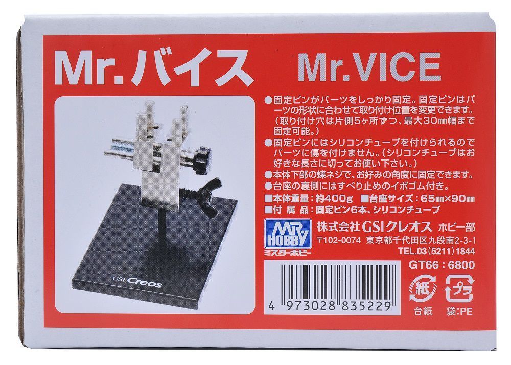 Mr Hobby -Gunze Mr. Vice