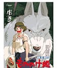 Princess Mononoke Jigsaw Puzzle Movie Poster (1000 pieces)