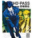 Psycho-Pass: Inspector Shinya Kogami Manga Volume 3