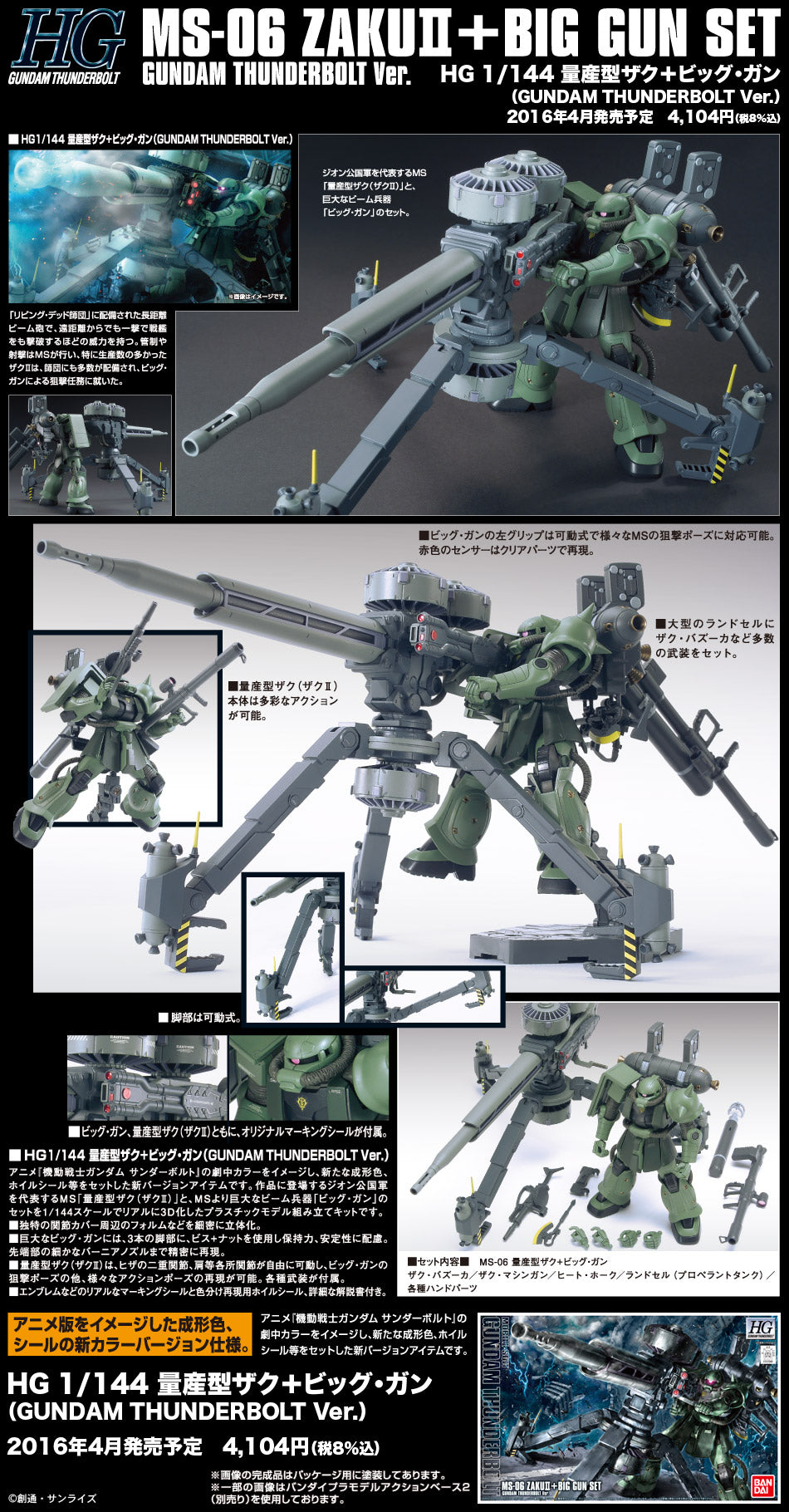 HG 1/144 Mass-Produced Zaku + Big Gun (GUNDAM THUNDERBOLT Ver.)