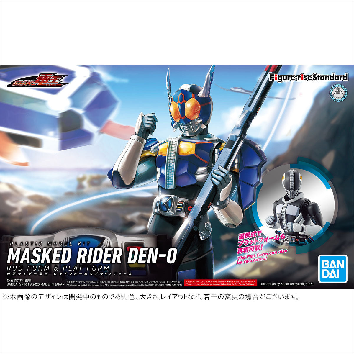 Figure-Rise Standard Kamen Rider Masked Rider Den-O (Rod Form & Plat Form)