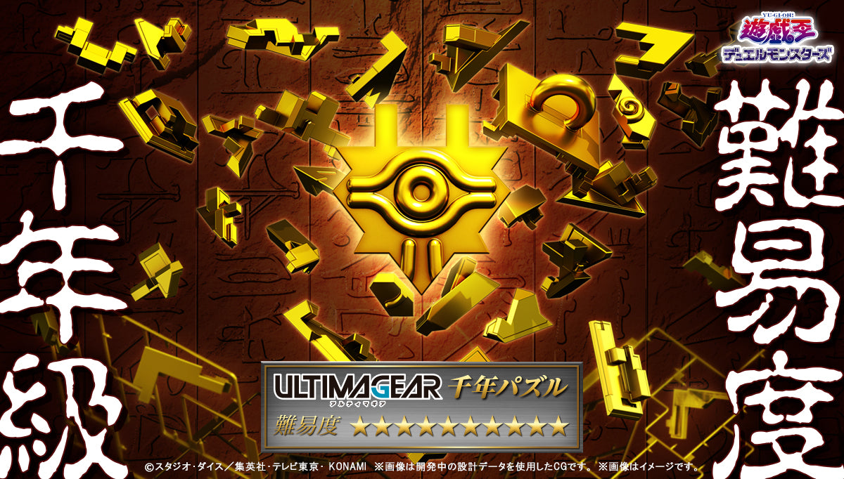 ULTIMAGEAR Millennium Puzzle