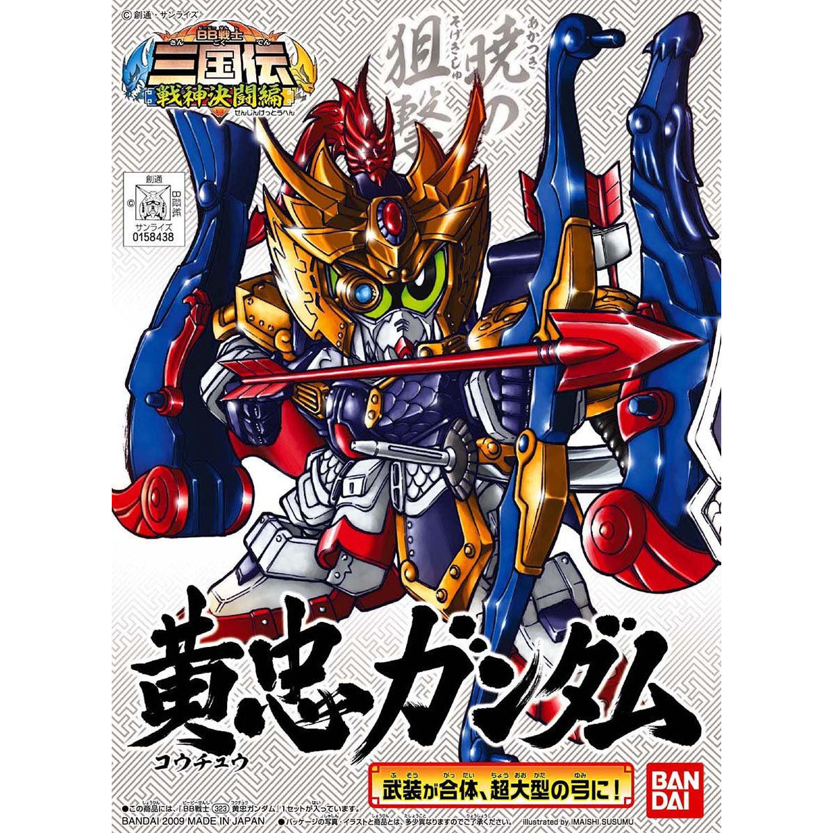 SD BB 323 Kochu Gundam