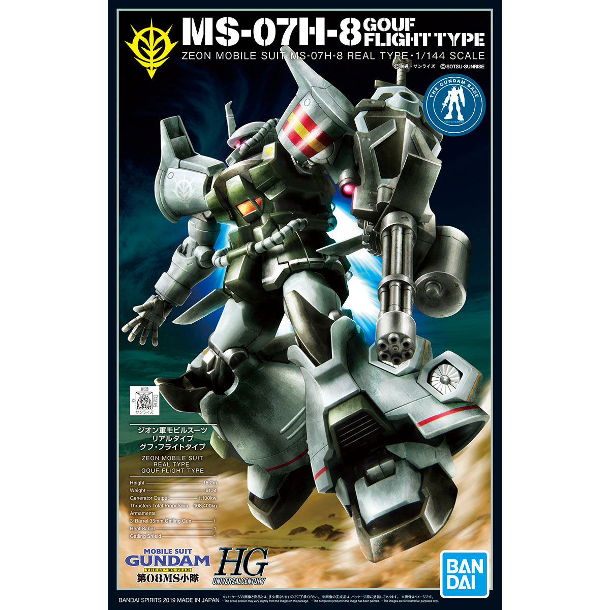 HG 1/144 Gundam Base Limited Gouf Flight Type (21st CENTURY REAL TYPE Ver.)