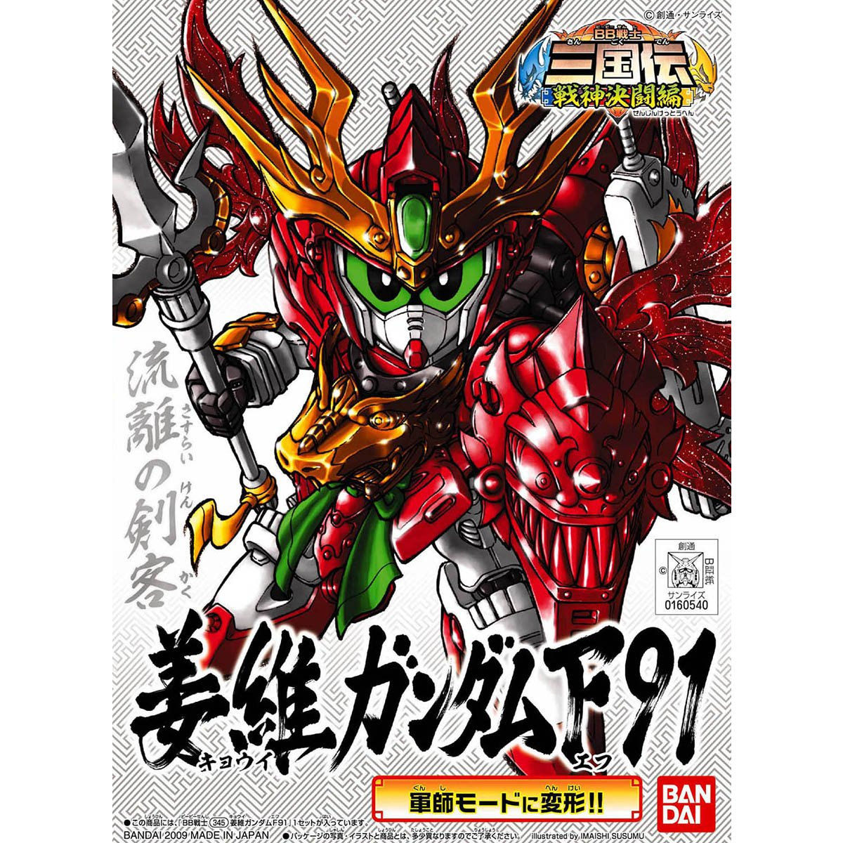 SD BB 345 Kyoui Gundam F91