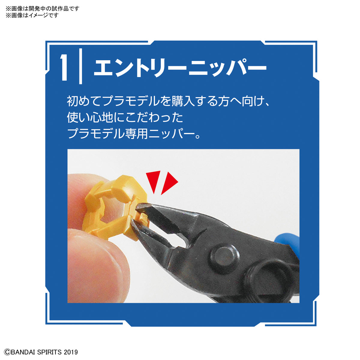 BANDAI SPIRITS Entry Tool Set