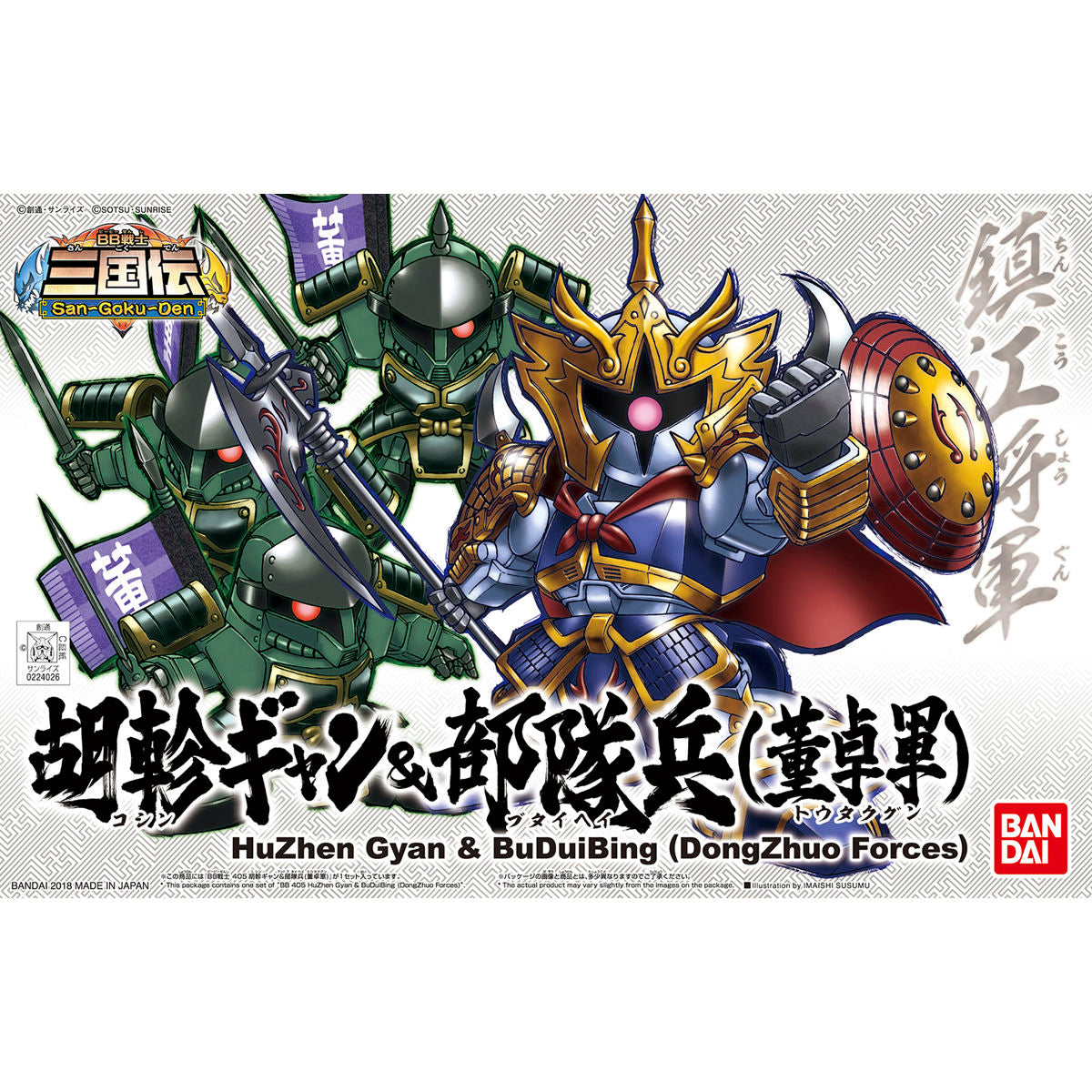 SD Gundam BB405 Huzhen Gyan and Buduibing Dongzhuo Forces