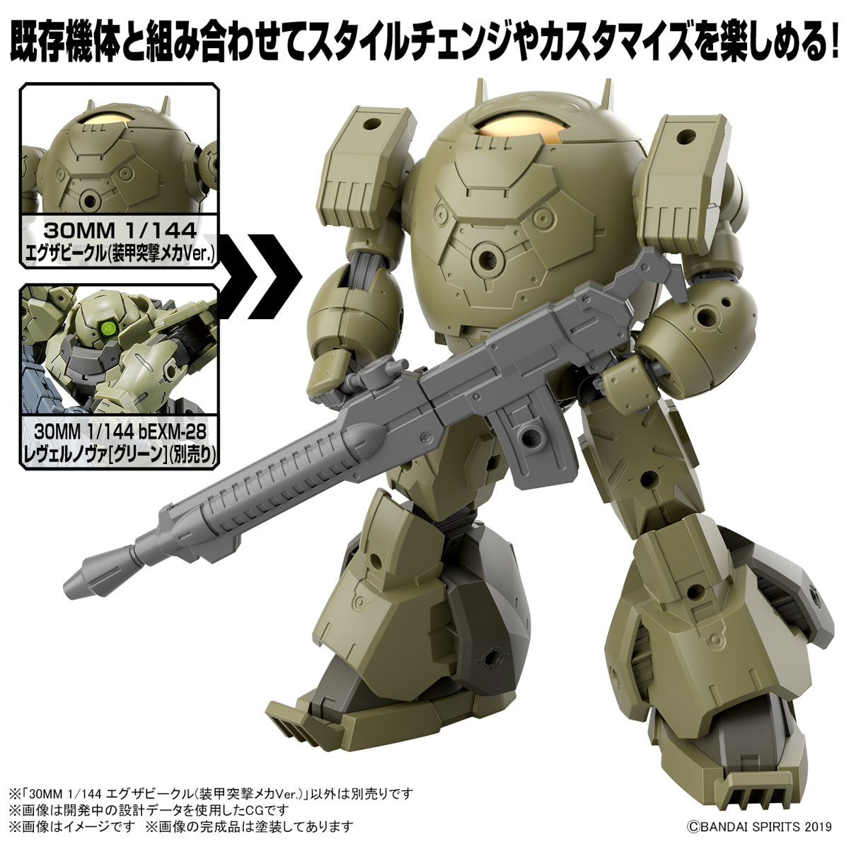 30MM 1/144 Exa Vehicle (Armored Assault Mecha Ver.)