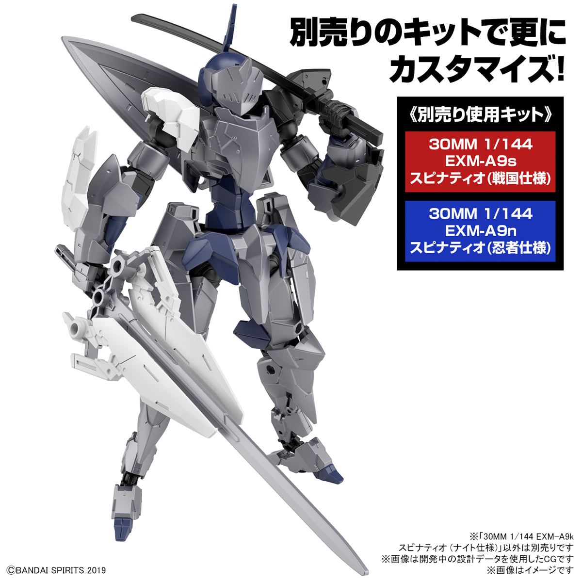 30MM 1/144 EXM-A9k Spinatio (Knight)