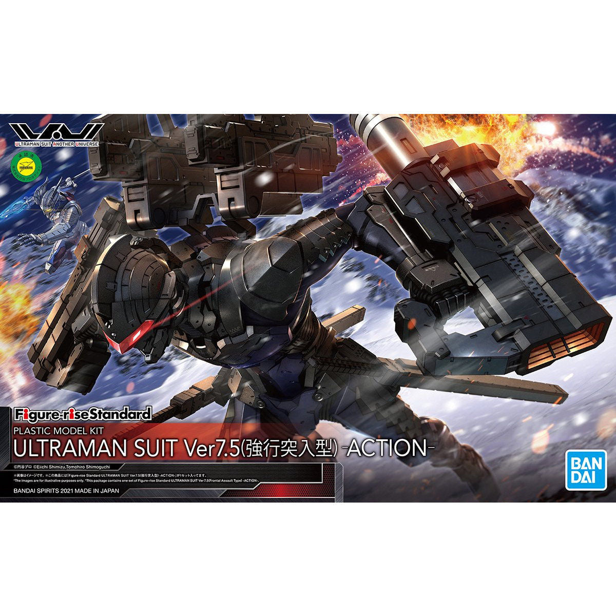 Figure-rise Standard Ultraman Suit Ver 7.5 (Frontal Assault Type) (Action)