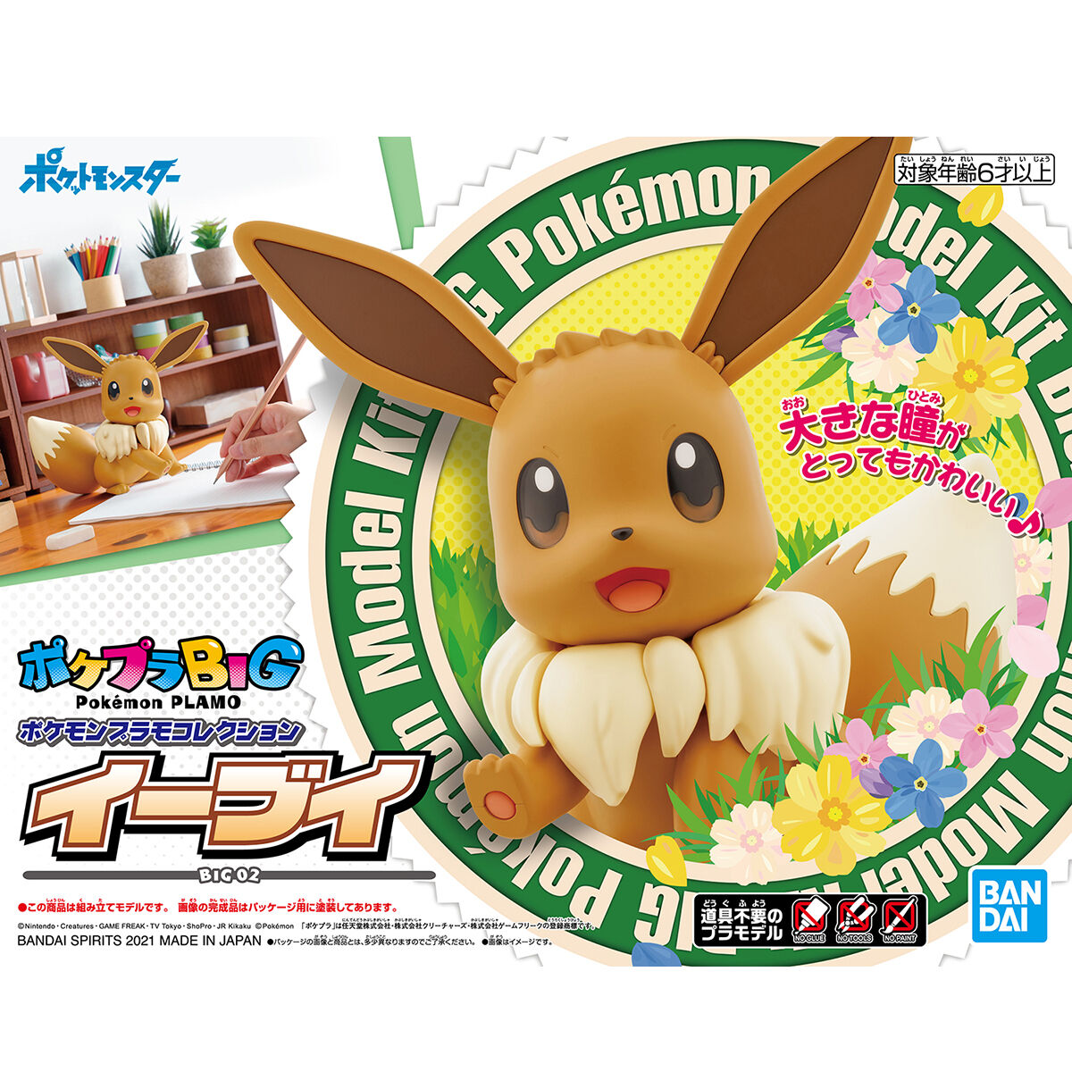 Pokémon BIG Eevee