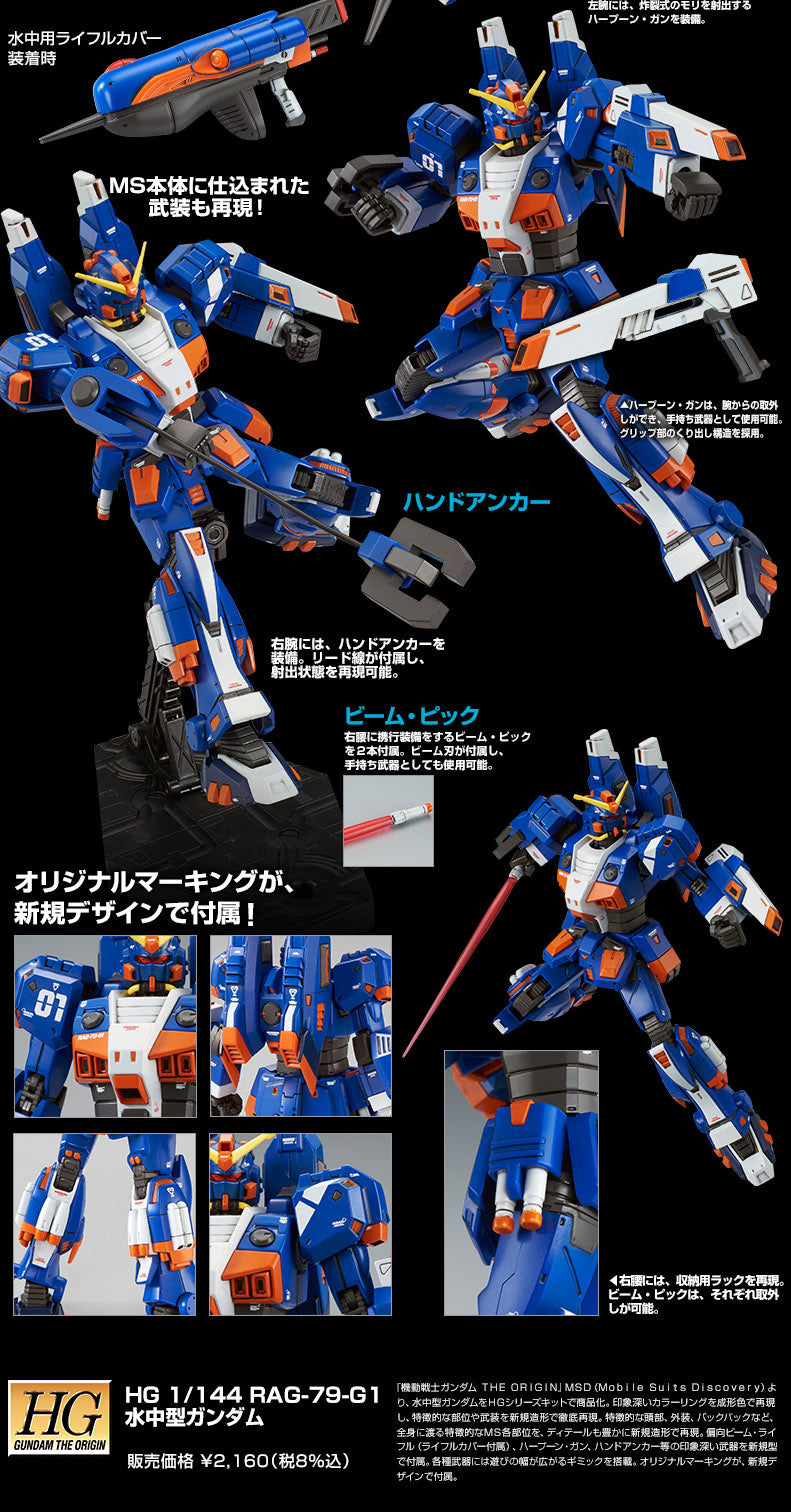 HG RAG-79-G1 Gundam Marine Type (Gundiver) - P-Bandai 1/144