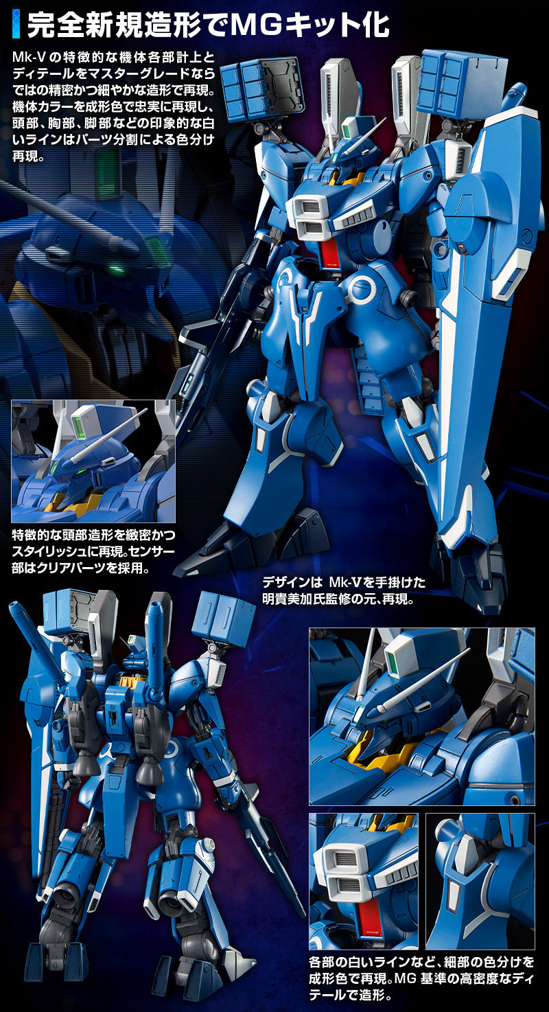 MG ORX-013 Gundam Mk-V - P-Bandai 1/100