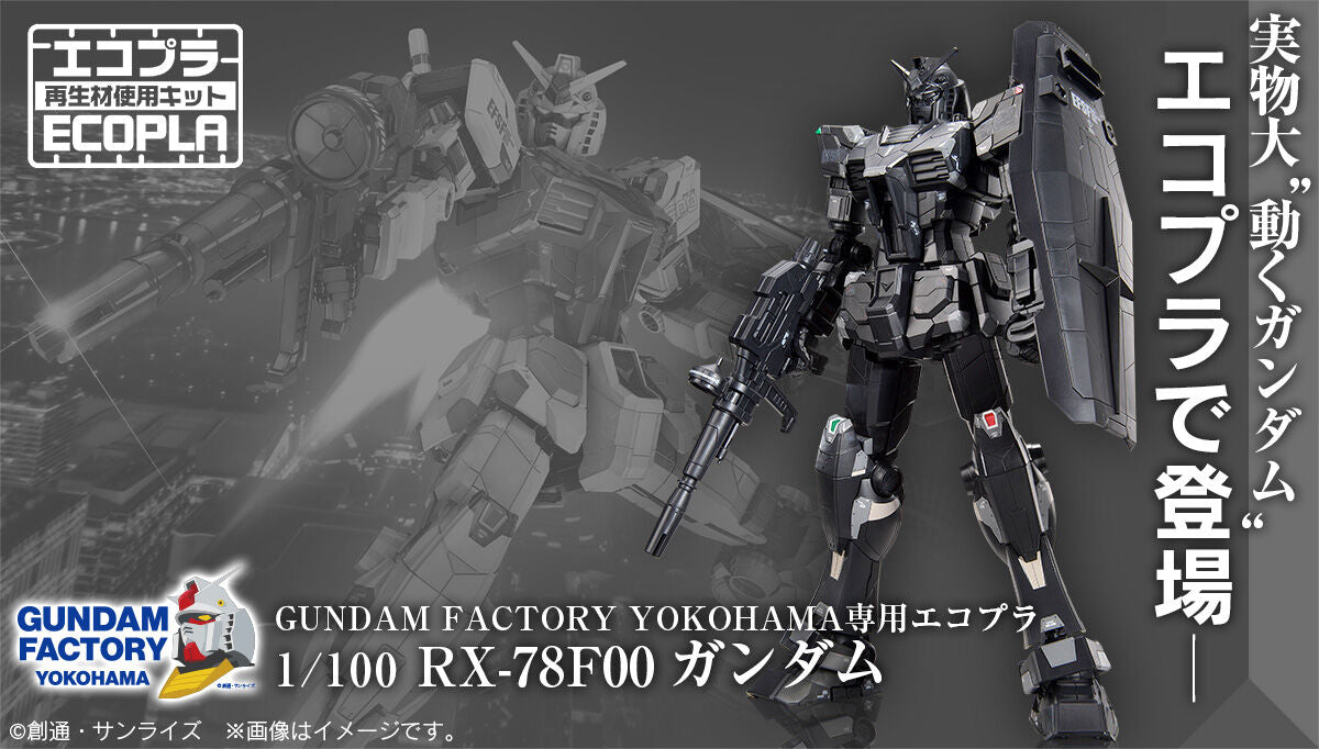 GUNDAM FACTORY YOKOHAMA dedicated eco plastic 1/100 RX-78F00 Gundam