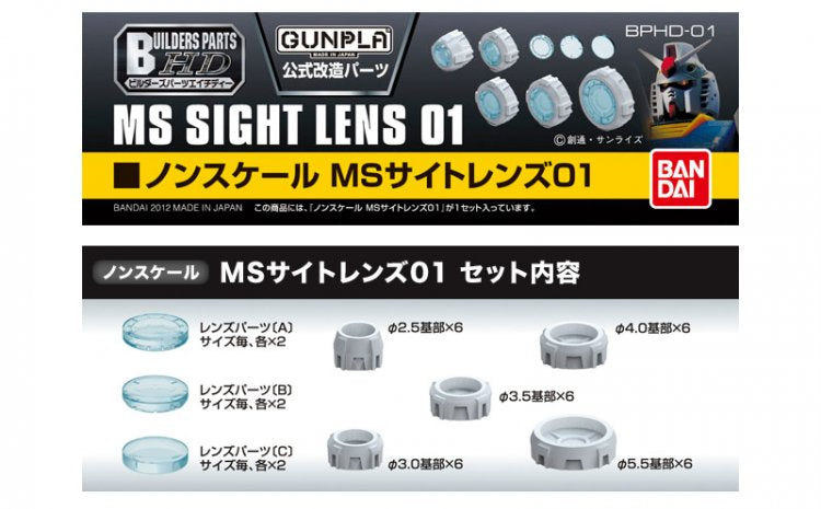 BUILDERS PARTS HD MS SIGHT LENS 01