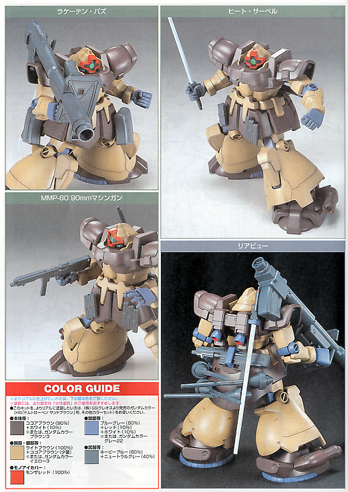 HG MS-09F Domtropen Sand Brown 1/144