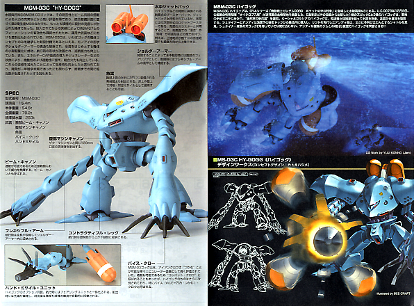 HG MSM-03C Hy-Gogg 1/144