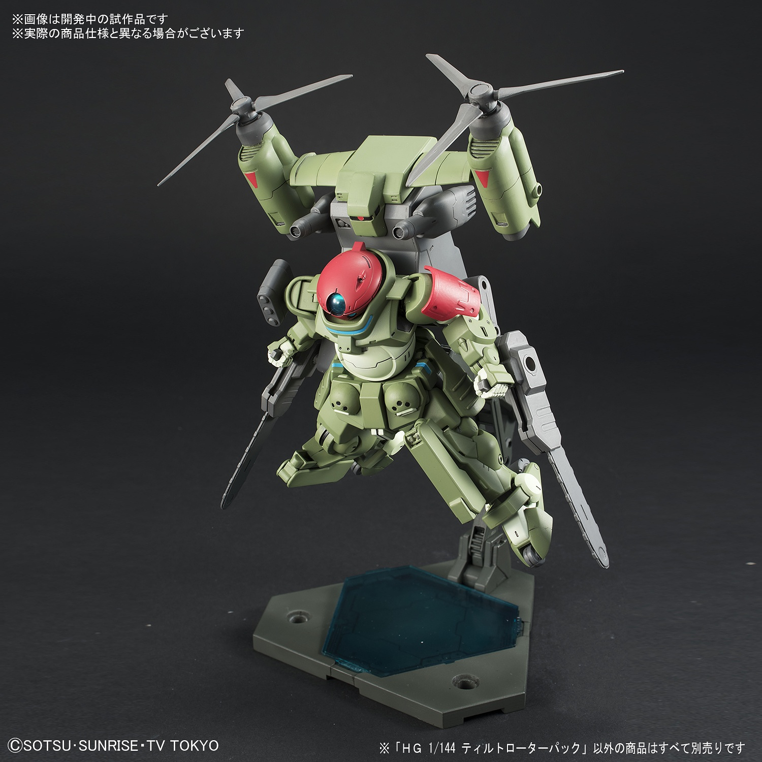 HG Tiltrotor Pack