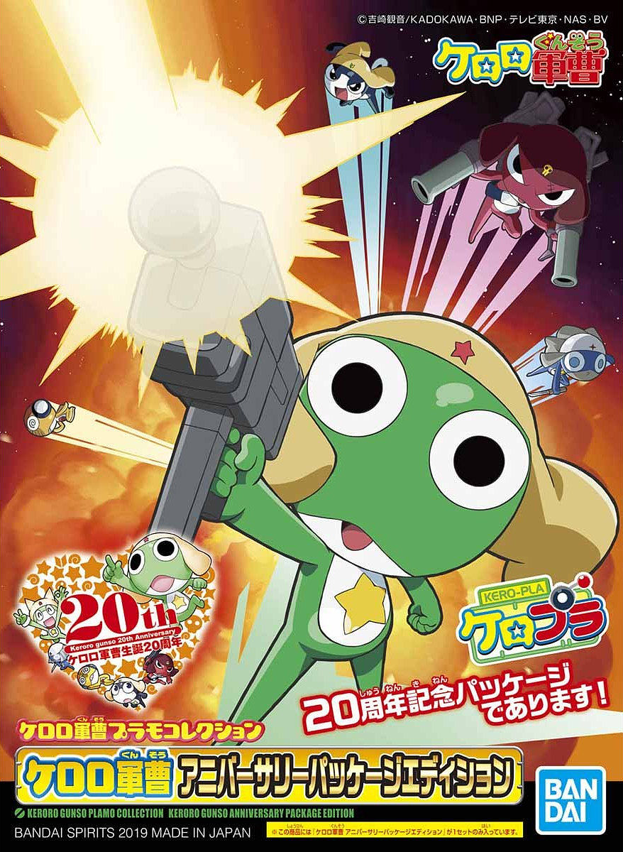 SGT. FROG PLAMO COLLECTION: SERGEANT KERORO ANNIVERSARY PACKAGE EDITION