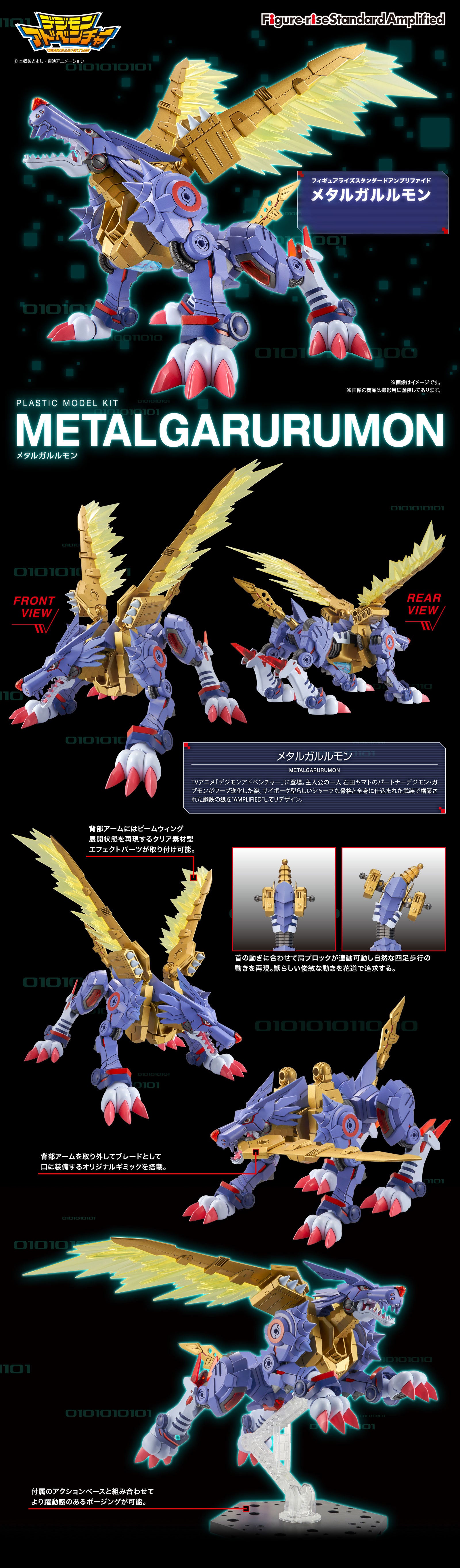 Digimon - Figure-Rise Standard Amplified - MetalGarurumon