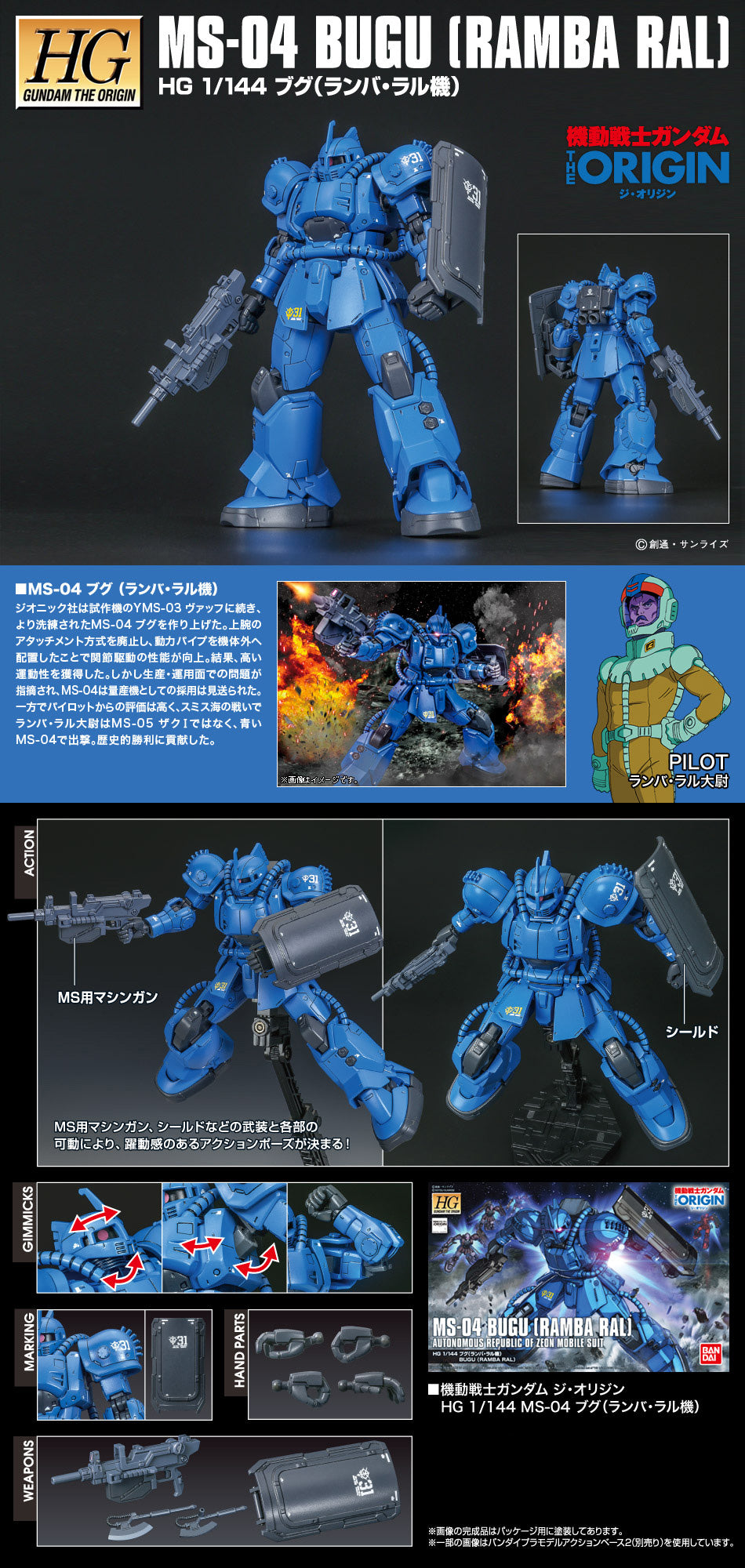 HG MS-04 Bugu (Ramba Ral) 1/144