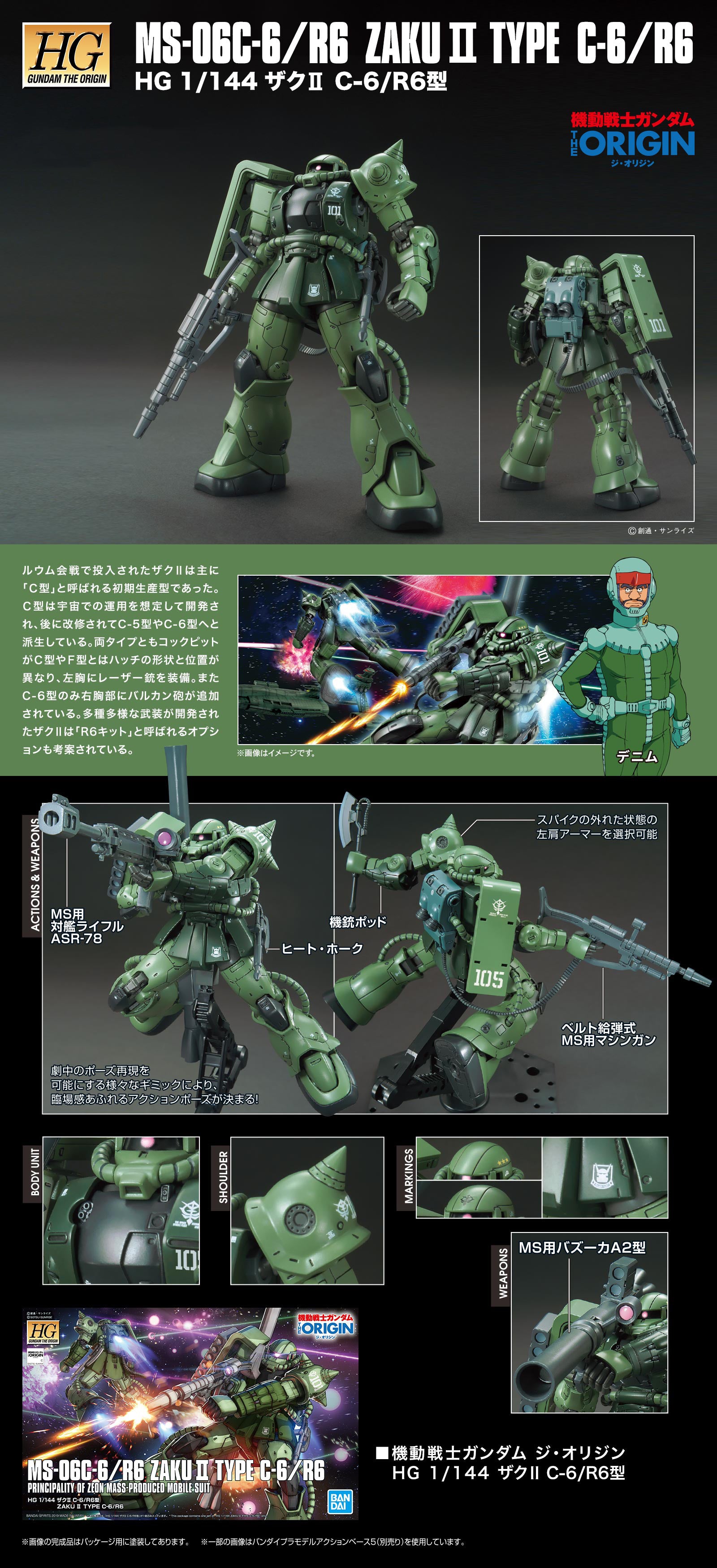 HG MS-06C-6/R6 Zaku II Type C-6/R6 1/144