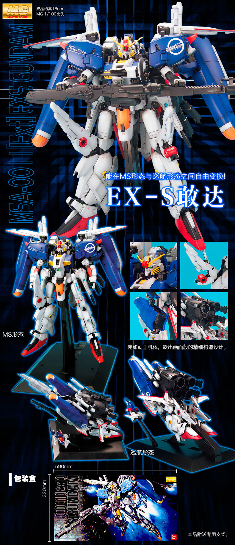 MG MSA-0011[Ext] Ex-S Gundam 1/100