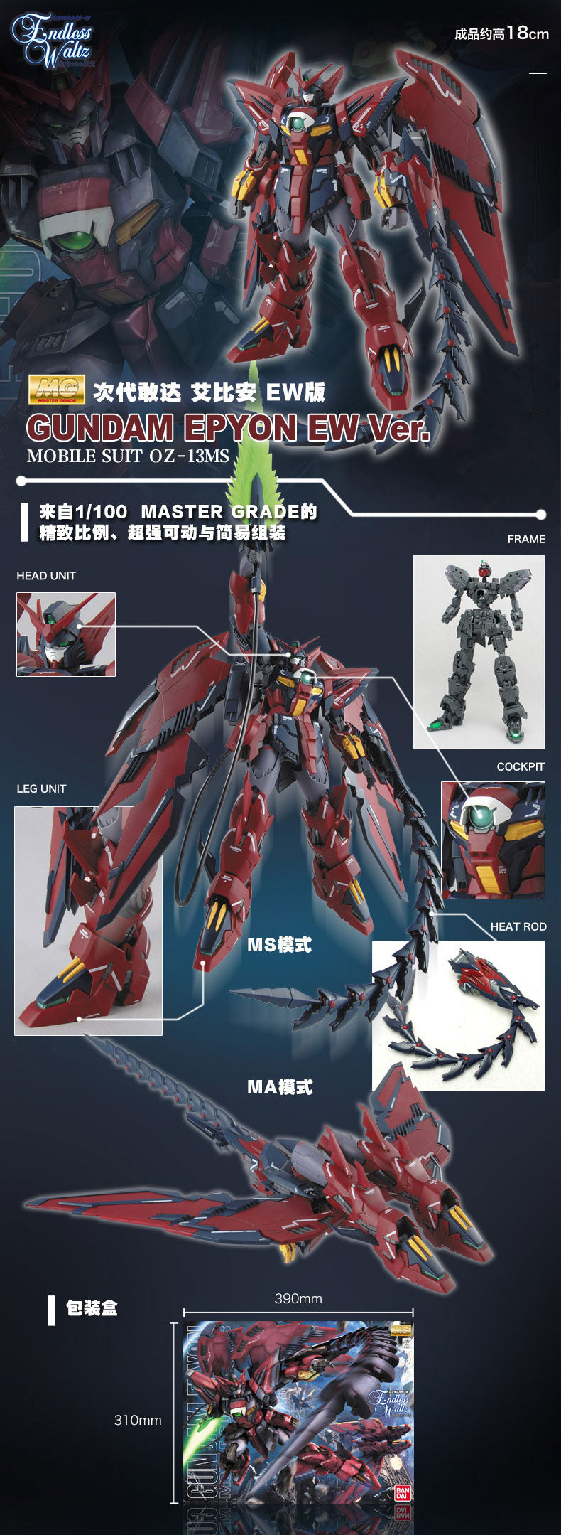 MG OZ-13MS Gundam Epyon EW Ver. 1/100