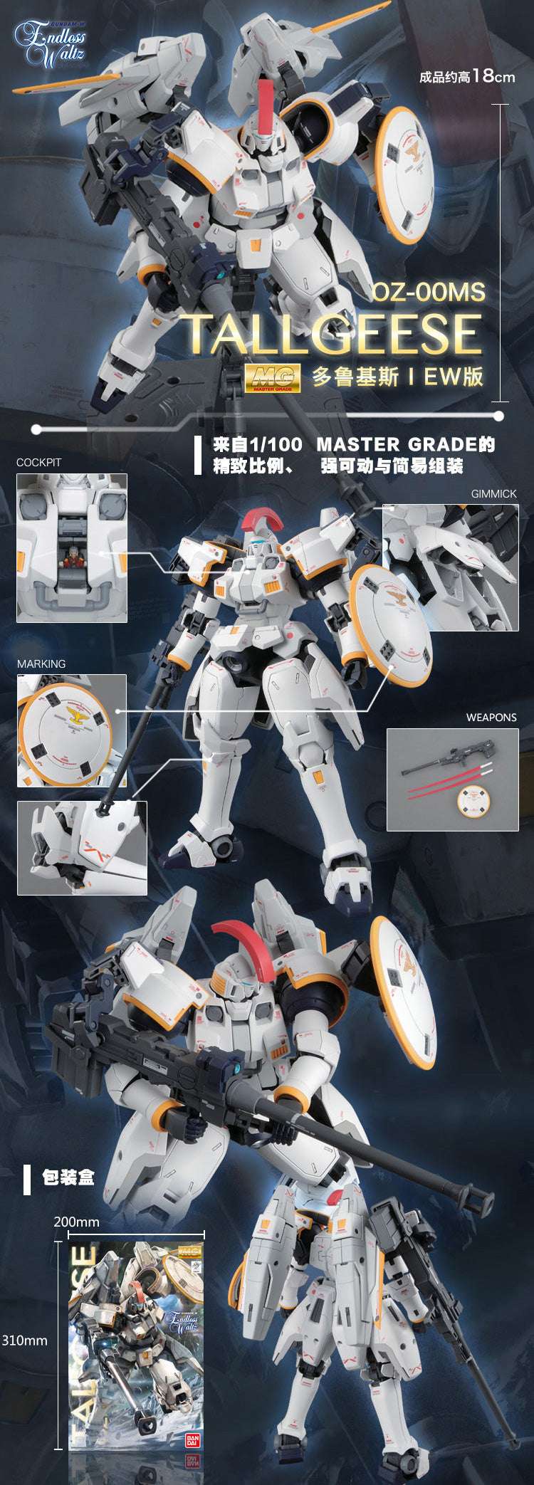 MG OZ-00MS Tallgeese EW 1/100