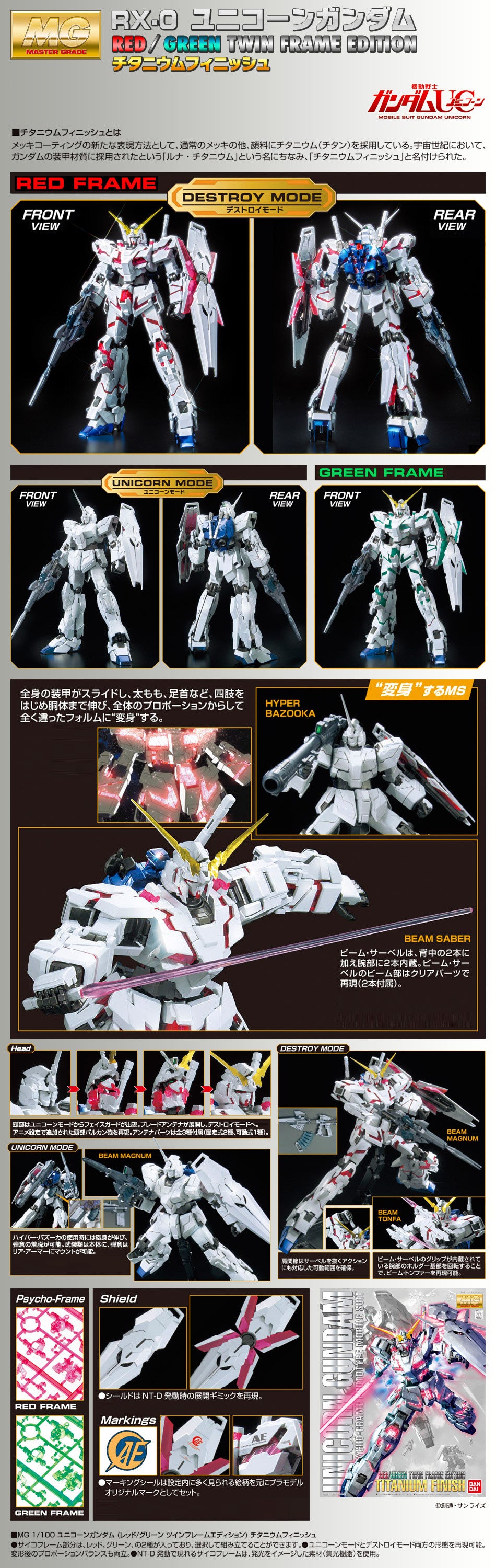 MG Unicorn Gundam (Red/Green Twin Frame Edition) (Titanium Finish) 1/100