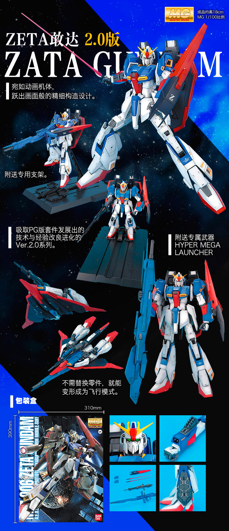 MG MSZ-006 Zeta Gundam Ver. 2.0 1/100