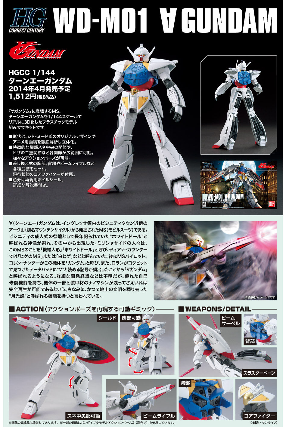 HG WD-M01 Turn A Gundam 1/144