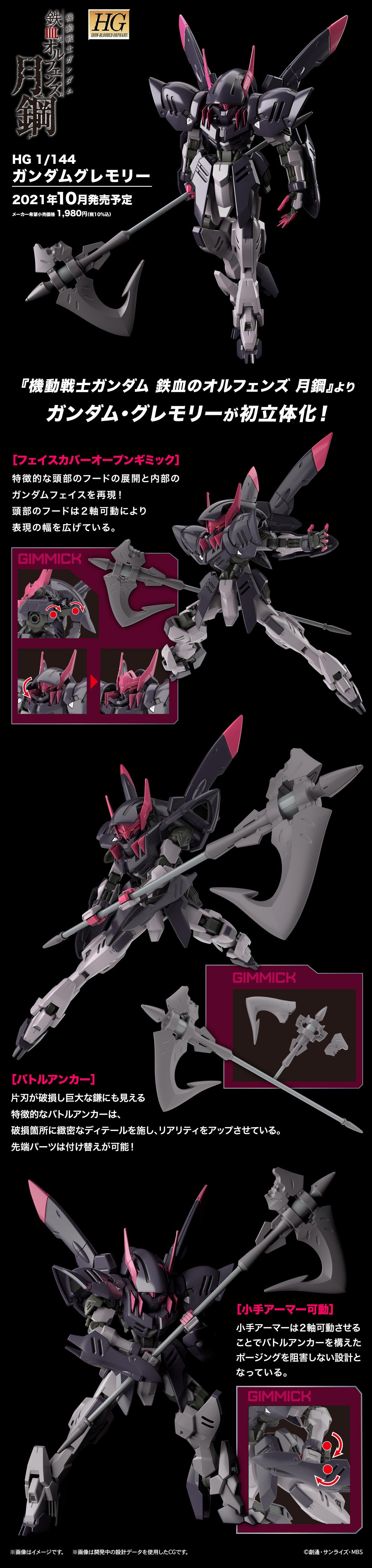 HG Gundam Gremory 1/144