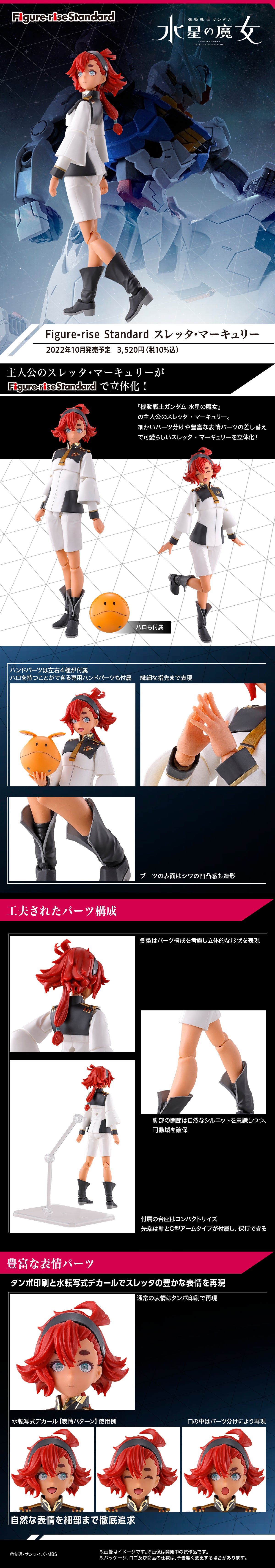 Figure-Rise Suletta Mercury