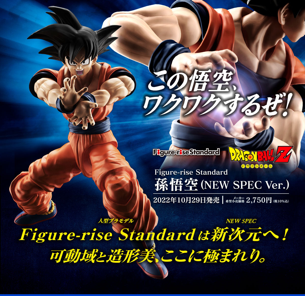 Figure-rise Standard Son Goku (NEW SPEC Ver.)