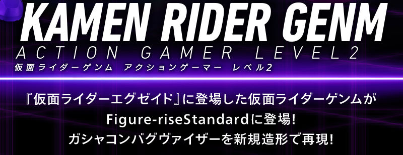 Figure-rise Standard Kamen Rider Genm Action Gamer Level 2
