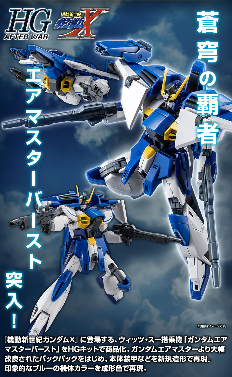 HG GW-9800-B Gundam Airmaster Burst  - P-Bandai 1/144