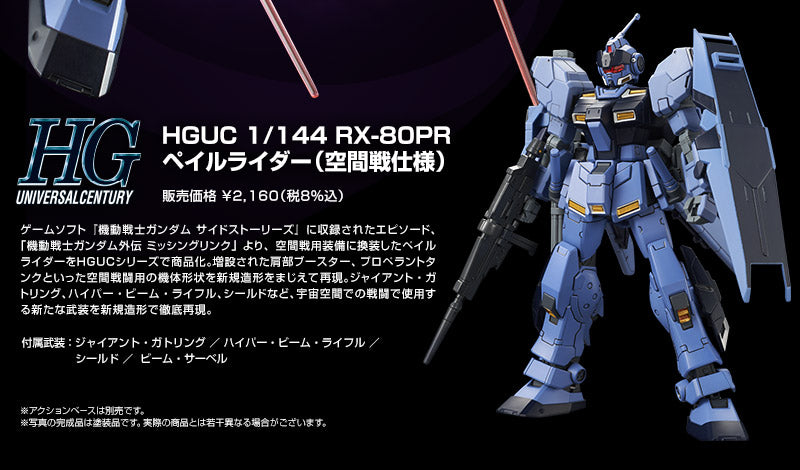 HG RX-80PR Pale Rider (Space Type) - P-Bandai 1/144