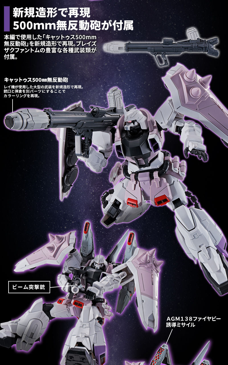 MG BLAZE ZAKU PHANTOM REY ZA BURREL CUSTOM - P-Bandai 1/100