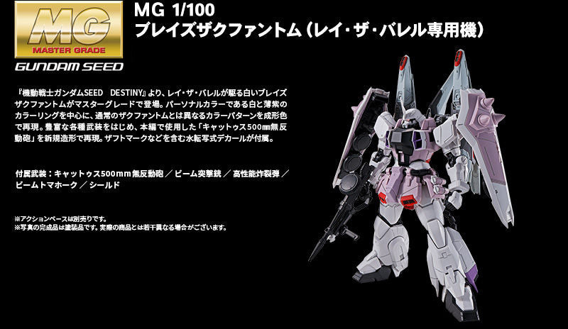 MG BLAZE ZAKU PHANTOM REY ZA BURREL CUSTOM - P-Bandai 1/100