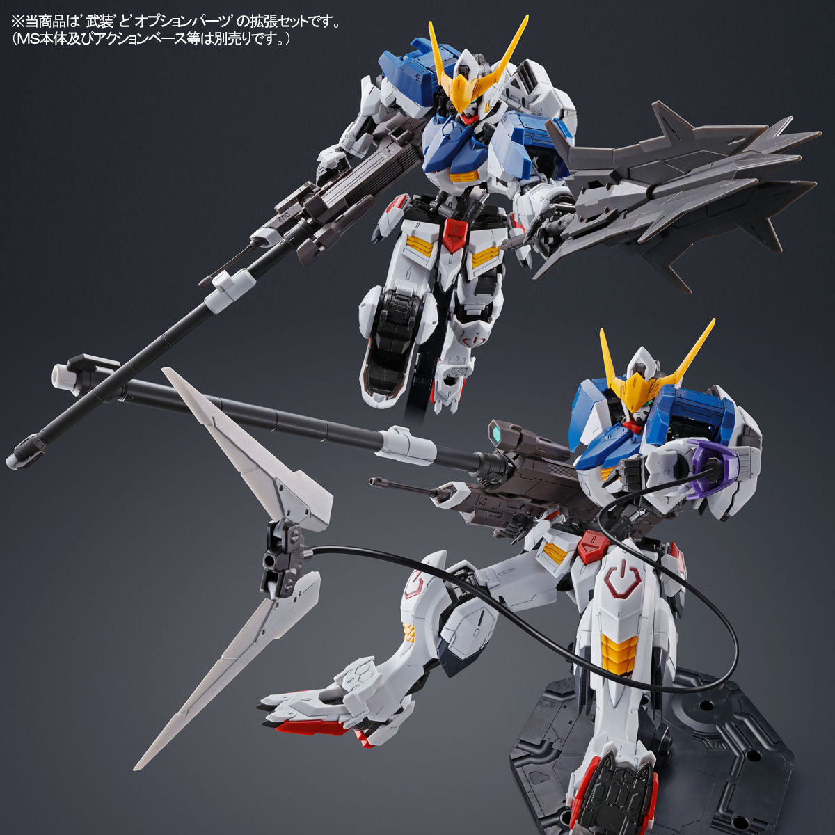 MG Gundam Barbatos Expansion Set. PARTS ONLY  - P-Bandai 1/100