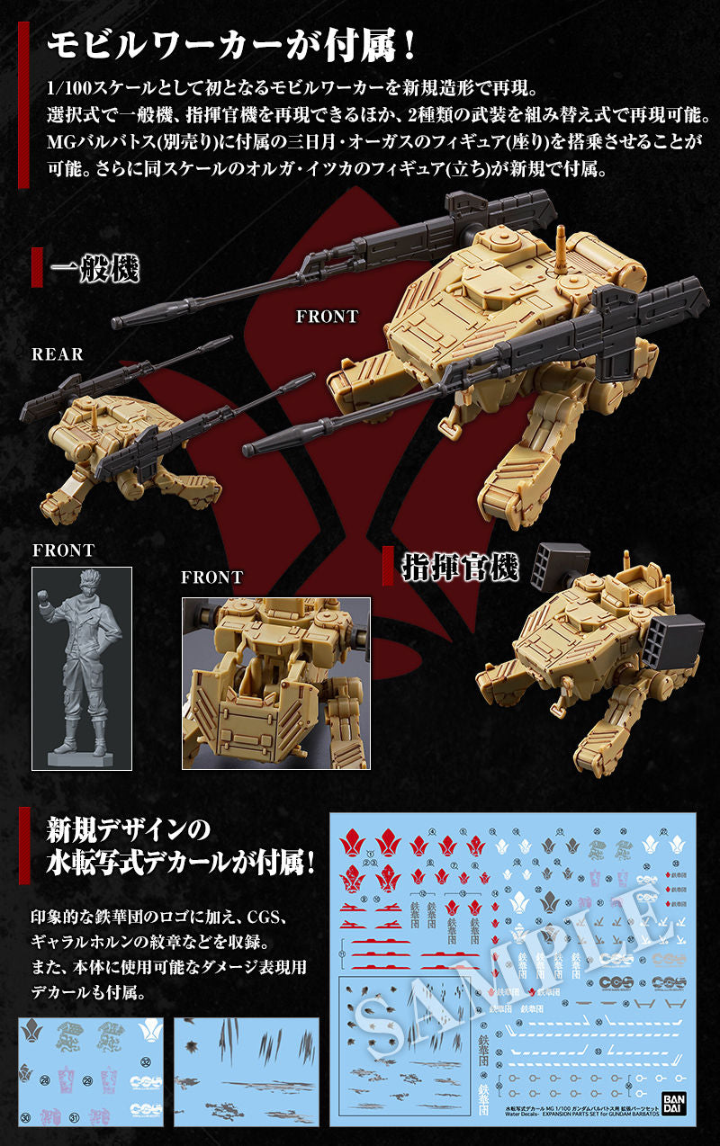 MG Gundam Barbatos Expansion Set. PARTS ONLY  - P-Bandai 1/100