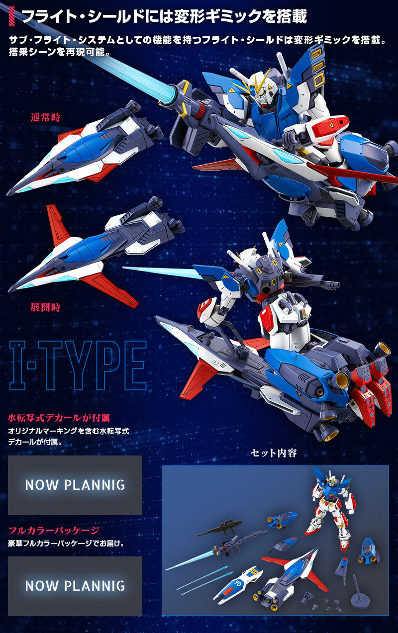 MG 1/100 Gundam F90II I type - P-Bandai 1/100