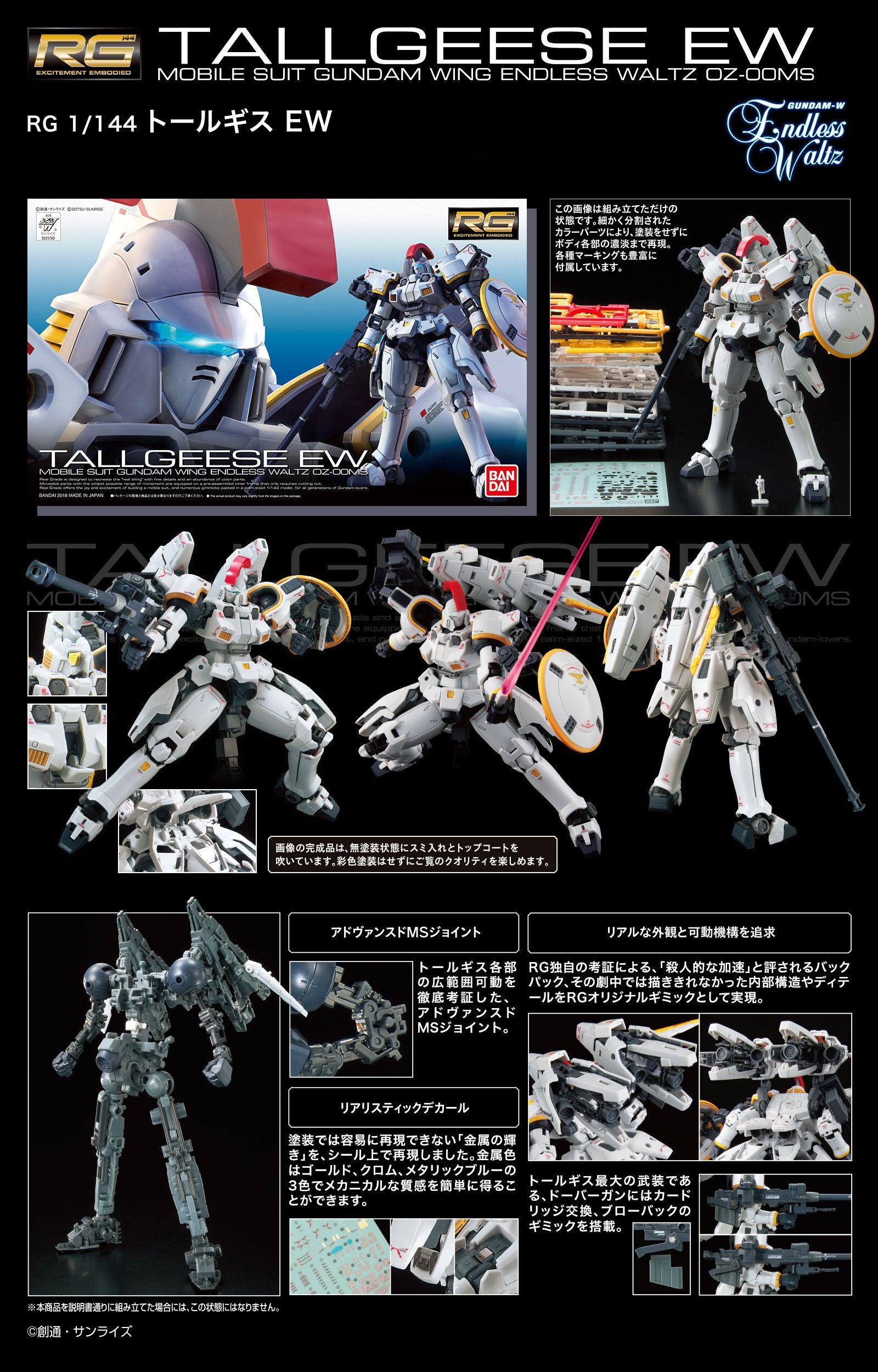 RG Tallgeese EW 1/144