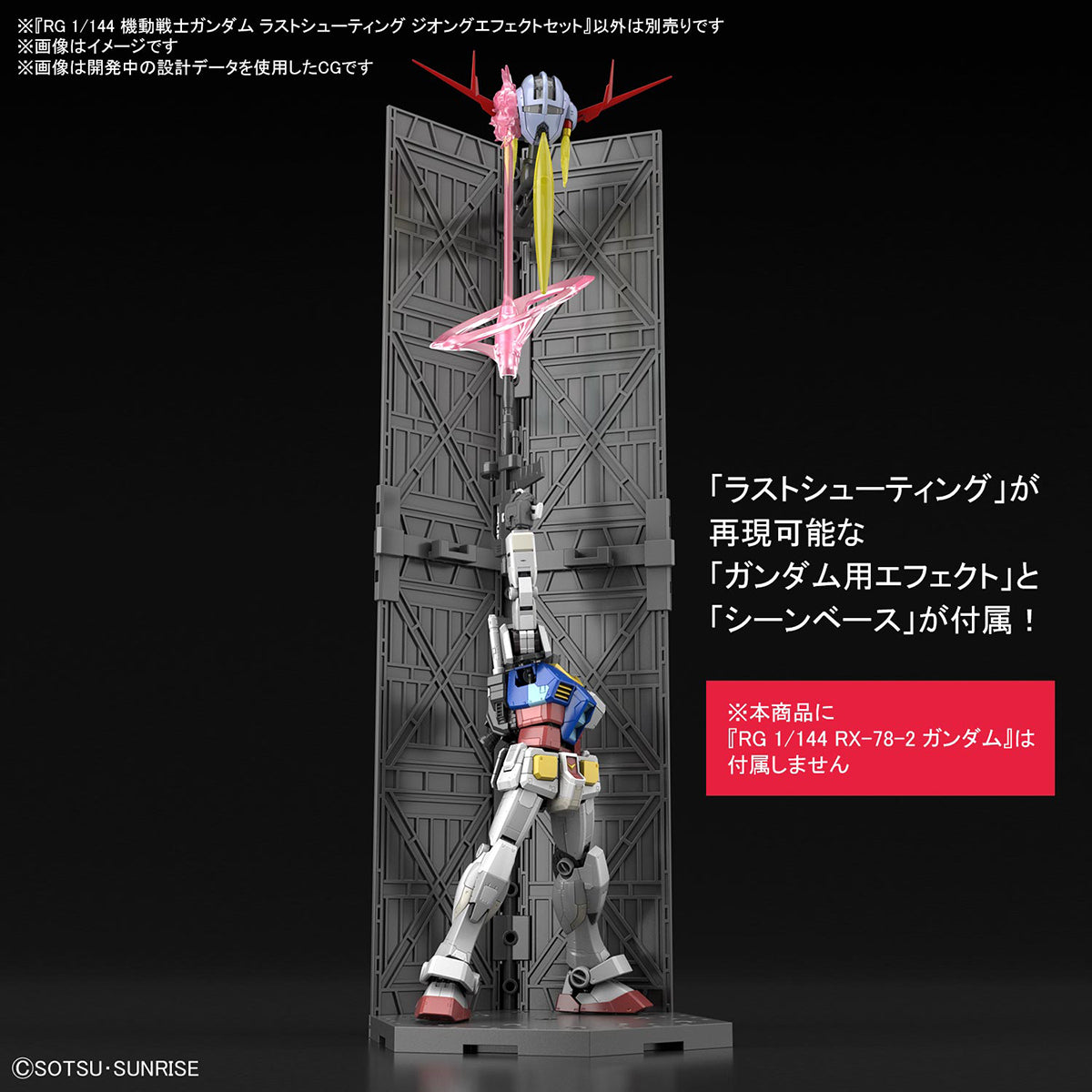 RG MSN-02 Zeong  Last Shooting Zeong Effect Set 1/144