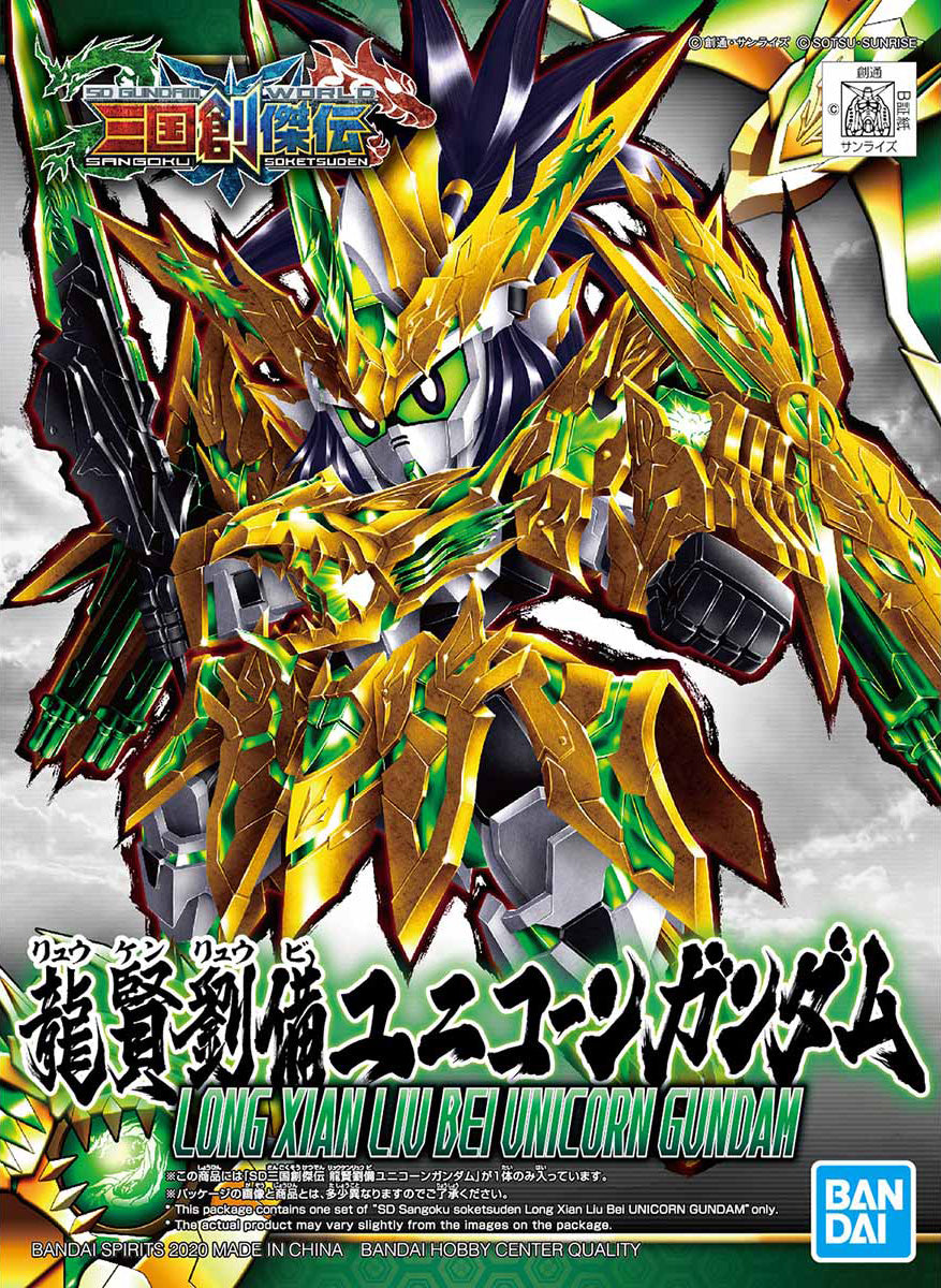 SD Gundam Sangoku Soketsuden Long Xian Liu Bei Unicorn